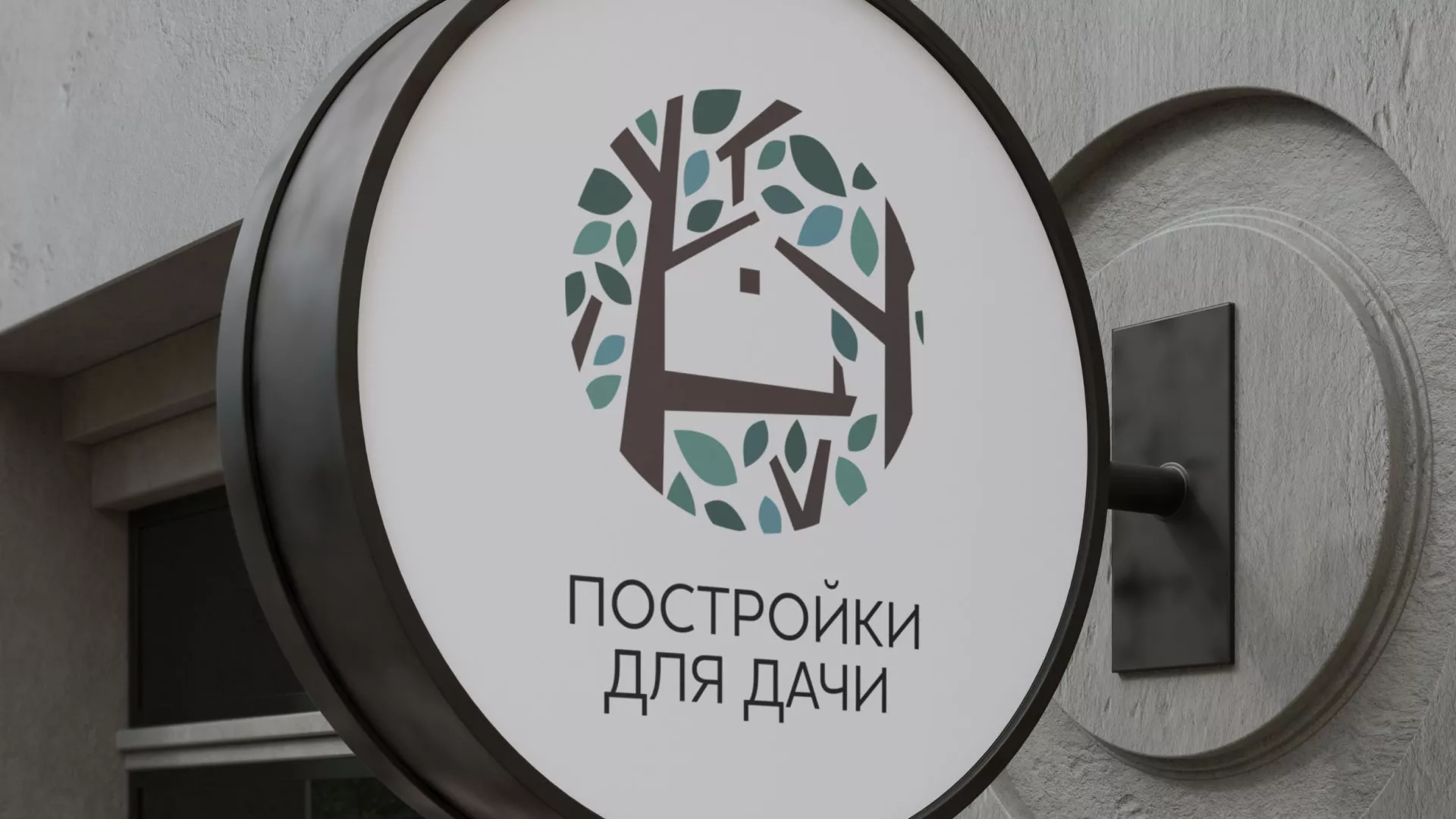 Создание логотипа компании «Постройки для дачи» в Подпорожье